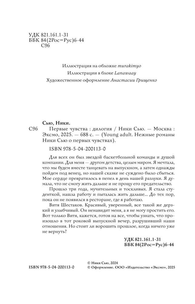 Первые чувства. Дилогия
